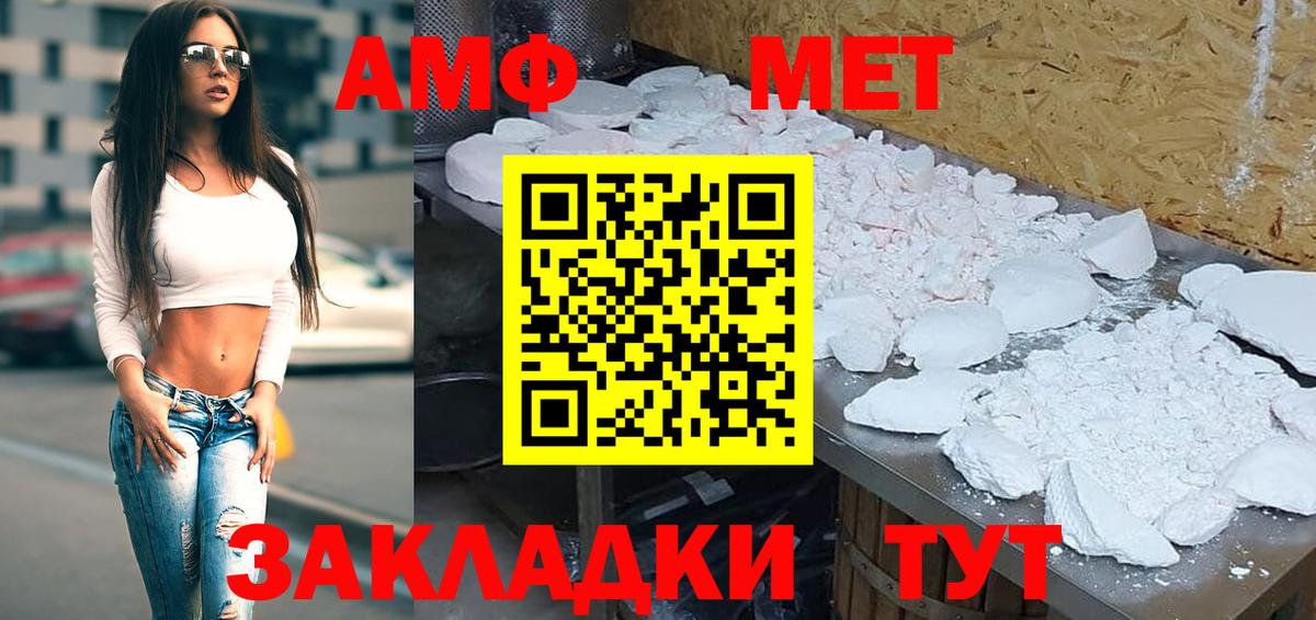 Чайковский  АМФ  Amphetamine  Amphetamine Розовый  Вход с VPN 