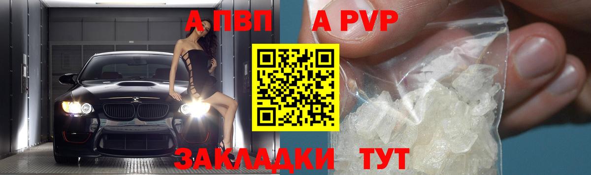 A-PVP Crystall  Вход с VPN  A PVP кристаллы  Alpha-PVP СК КРИС  Чайковский 
