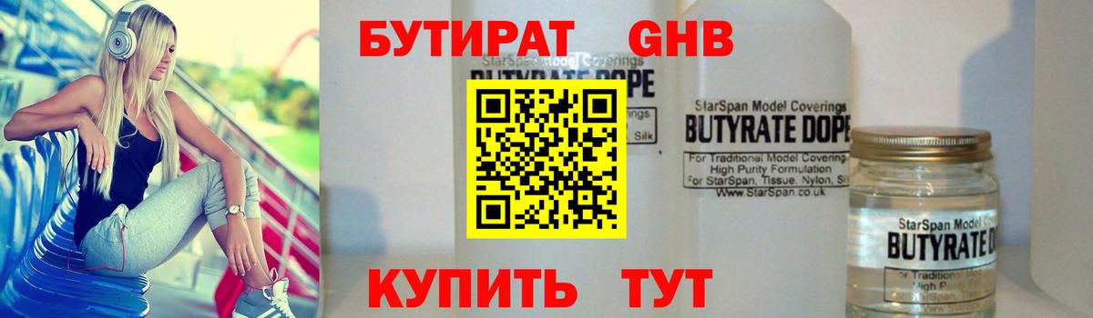 БУТИРАТ Butirat  Вход с VPN  Бутират  Чайковский 