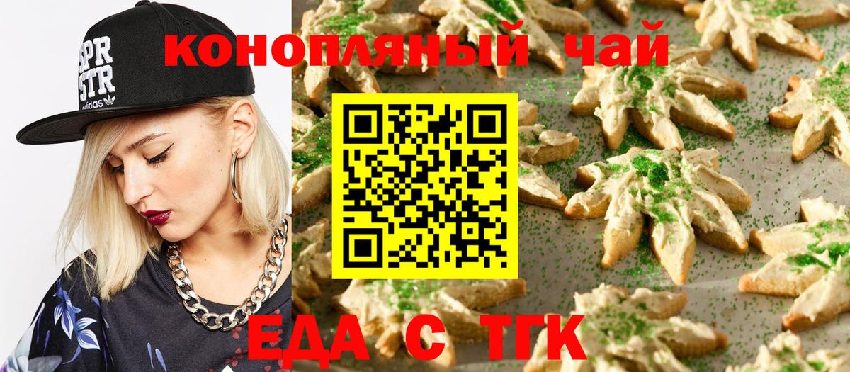 Чайковский  Еда ТГК марихуана  Вход с VPN 