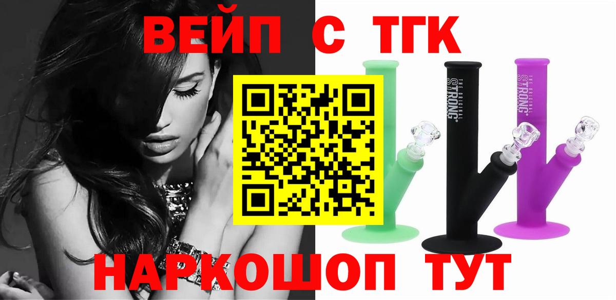 ТГК вейп с тгк Чайковский